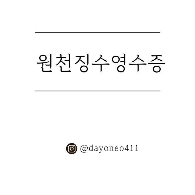 원천징수영수증 홈택스로 발급방법 찾는법
