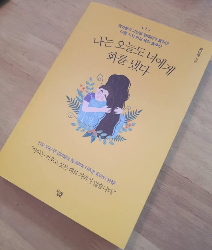  나는 오늘도 너에게 화를 냈다 / 최민준