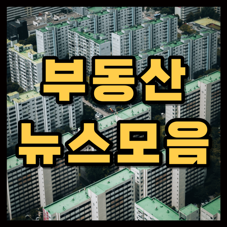   투데이 뉴스 키워드 특례보금자리론, 서울실거주자, 9억원이하주택매수, DSR규제란?, 2023부동산대책