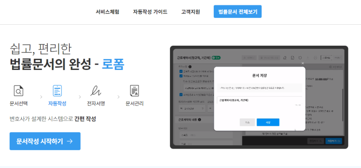  2023년 근로계약서 양식 '로폼'에서 간단하게 작성하기