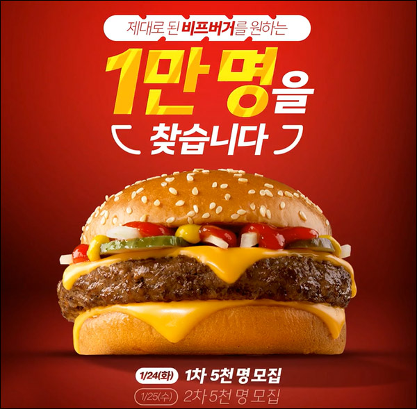 맥도날드 쿼터파운드치즈버거 이벤트(버거 1만명)추첨