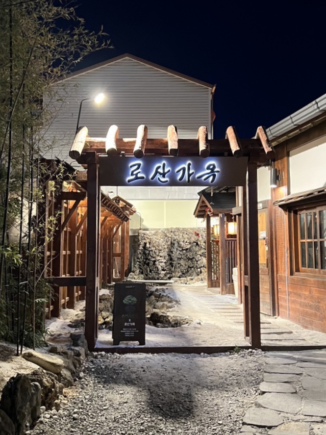  |삼덕동 로산가옥| 일본풍의 분위기에서 맛보는 듀록 흑돼지