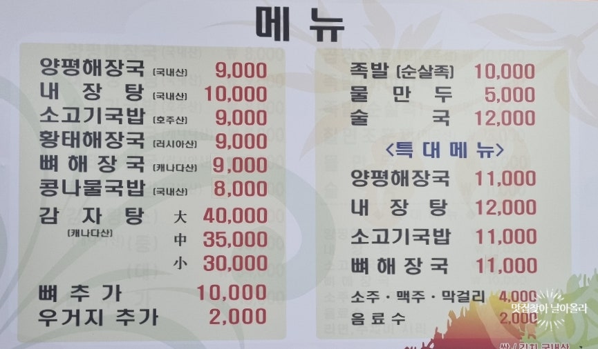 양평해장국 안산시청점 사진 5