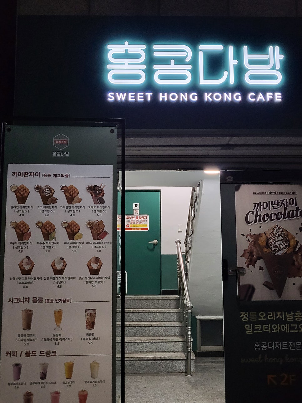 홍콩다방 제천점 사진 2