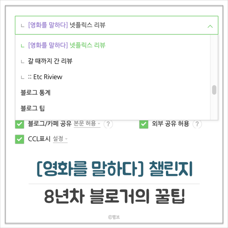  블로그 꿀팁 영화, 드라마 포스팅하는 블로거 필독 [영화를 말하다 챌린지]