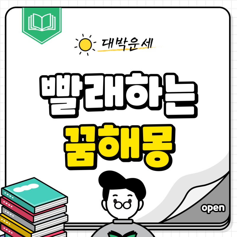 빨래하는 꿈 해몽 옷이나 이불