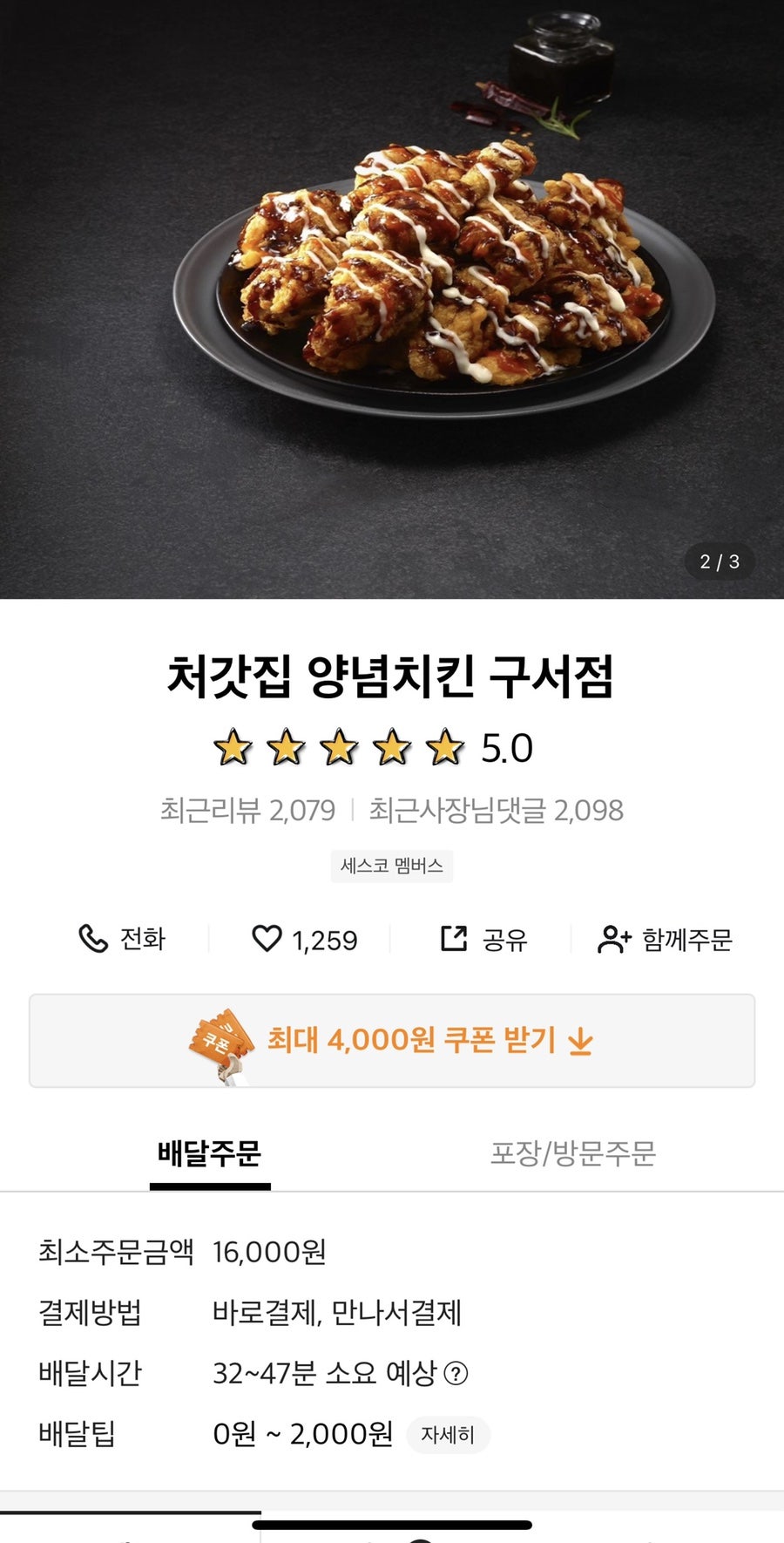 처갓집양념치킨 구서점 사진 1