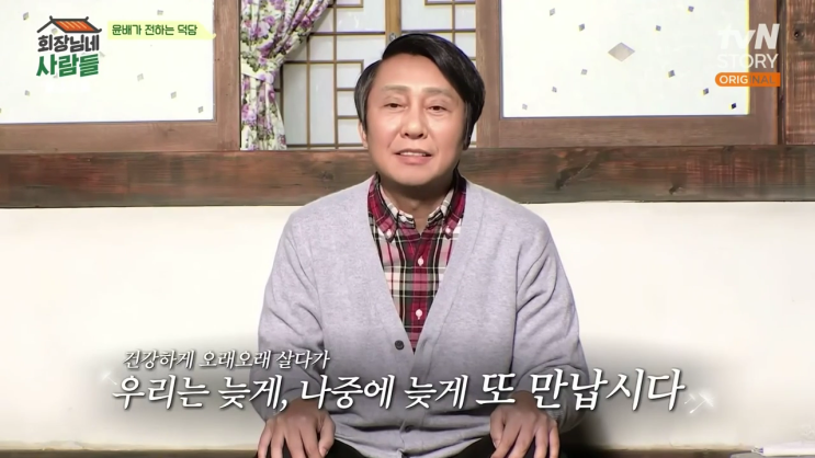 <회장님네 사람들> <b>정애란</b>-이미지-박윤배와의 마지막 작별인사.