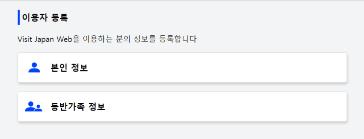  일본 오사카 2박3일 자유여행 후기 #4 - Visit Japan Web 등록하기
