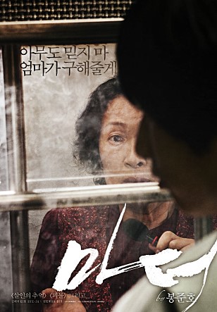 [일상쓰기] 김혜자의 마더, 봉준호의 마더 : 영화 마더 후기