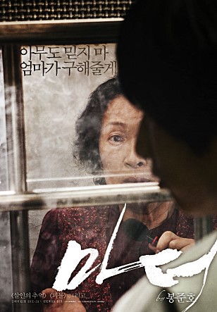  [일상쓰기] 김혜자의 마더, 봉준호의 마더 : 영화 마더 후기