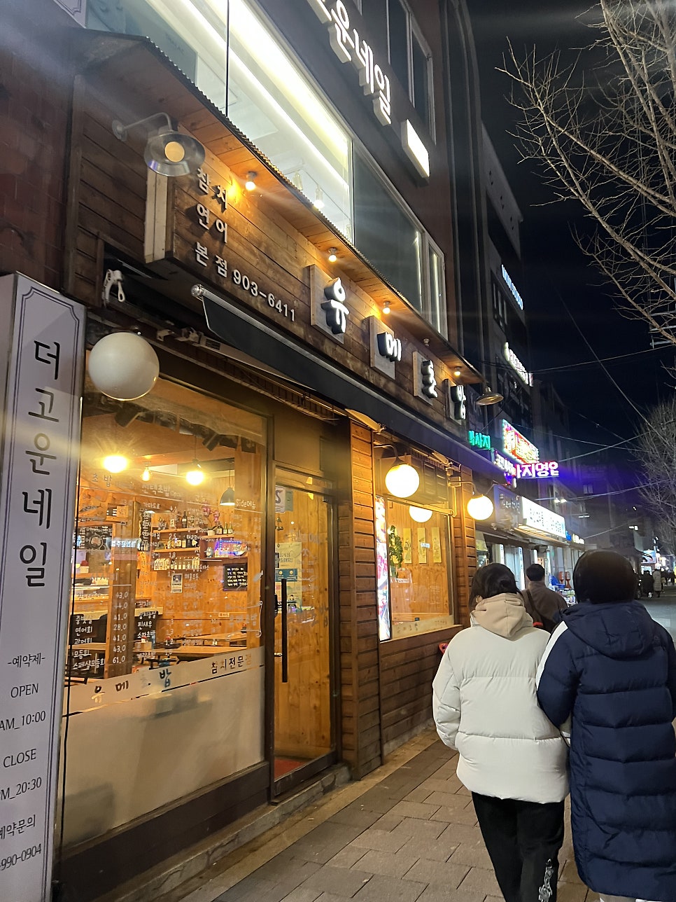 유메초밥 본점 사진 1