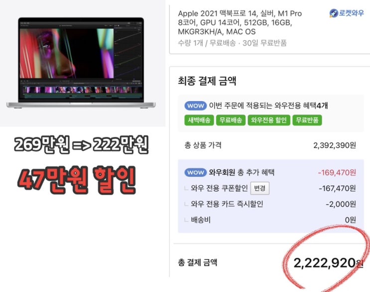  M1pro 맥북 14인치, 쿠팡 47만원 최대 할인 중, 단종 전 품절예상 (맥북프로 램메모리 16기가/SSD 512기가)