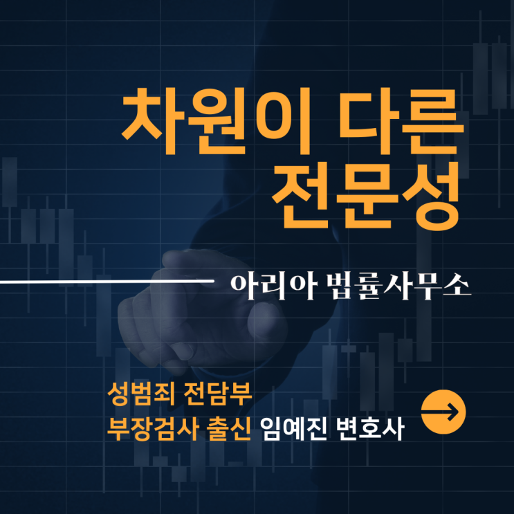  아리아 법률사무소 임예진 변호사 경력