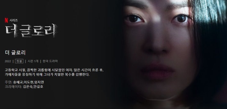  더 글로리 시즌2(파트2) 예고편 및 공개일