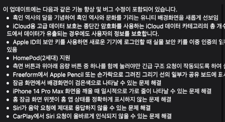  애플 iOS 16.3 업데이트