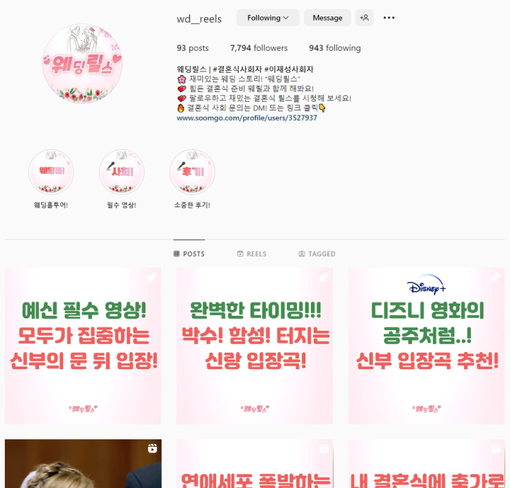  W04. 본식 전문 사회자 섭외 - 이재성 전문 사회자님 (내 마음속 원탑...)