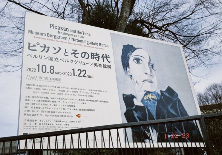 피카소와 그의 시대―베르그루엔 미술관전 @국립서양미술관