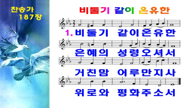  새찬송가187장.PPT(16:9)