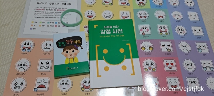  감정 카드 / 감정 표현하기/ 감정 표현 연습