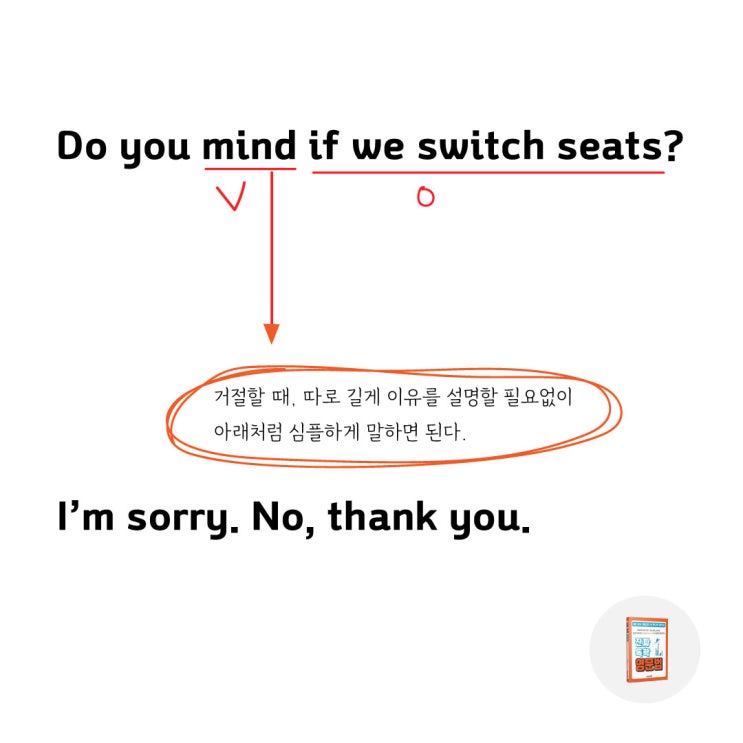  비행기, 기차에서 자리(좌석) 바꿔달라는 영어회화기본, Do you mind if we switch seats?