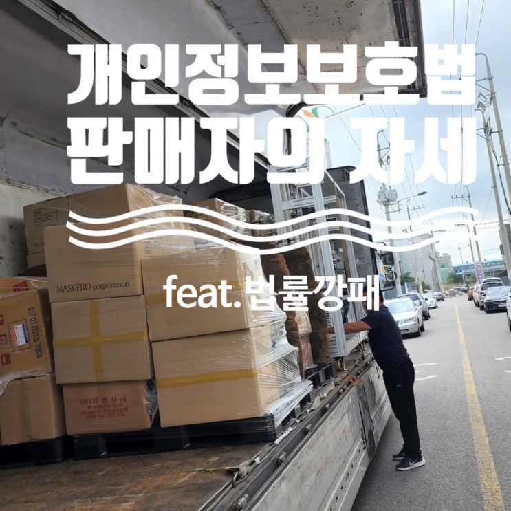  B2B 온라인 무재고 위탁판매의 헛점을 파고드는 법률 깡패