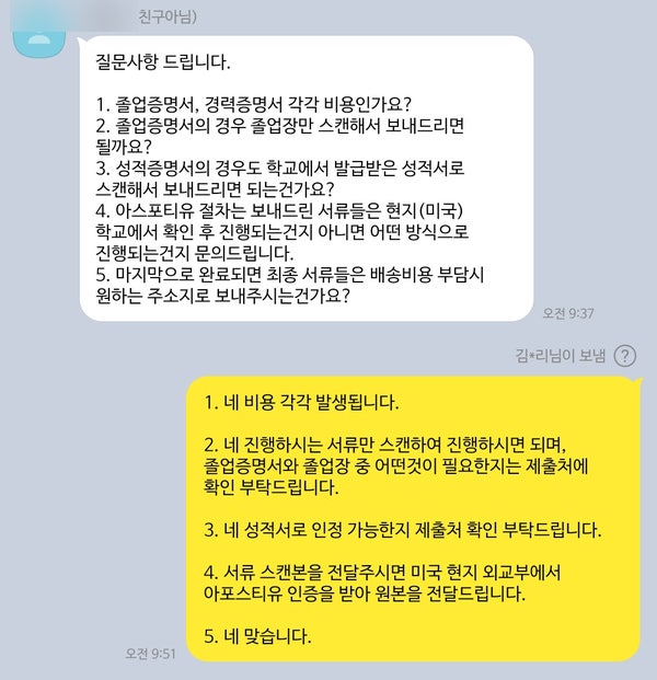 미국 대학 인증 확인서 발급 후 아포스티유 심사 수락