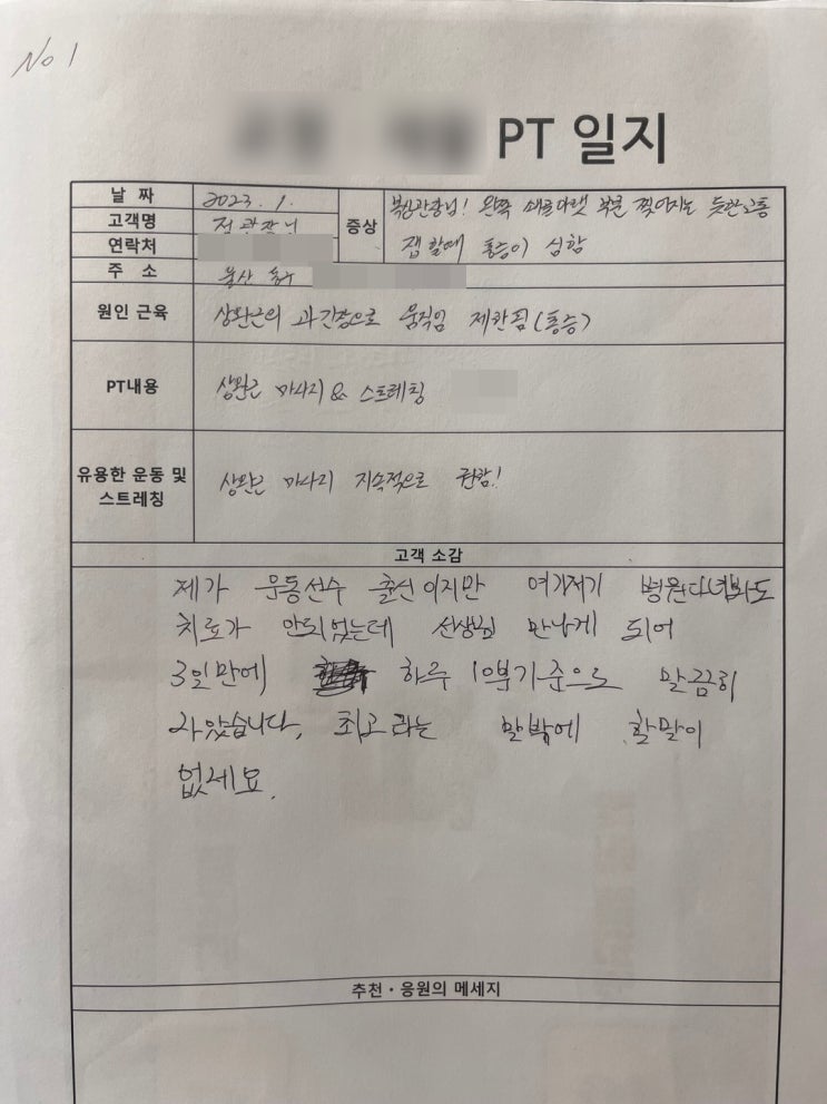  울산 테이핑 강사는 당연히!! 살아있네~~^^