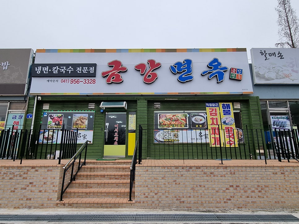 금강면옥 사진 1