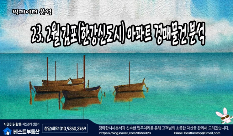  23.2월 김포시(한강신도시) 아파트 경매물건 분석 !!!