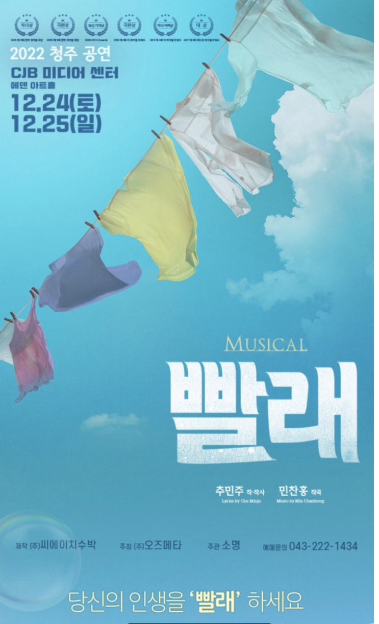  뮤지컬 '빨래' 소소하게 우리 일상 이야기 같다.
