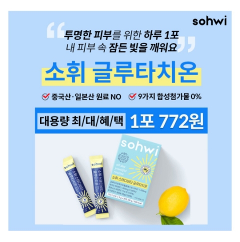  1월 25일 캐시워크 돈버는퀴즈 소휘 글루타치온 정답