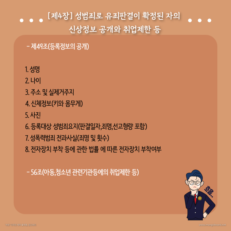 아청법: 아동청소년의 성보호에 관한 법률 관련 이미지 5
