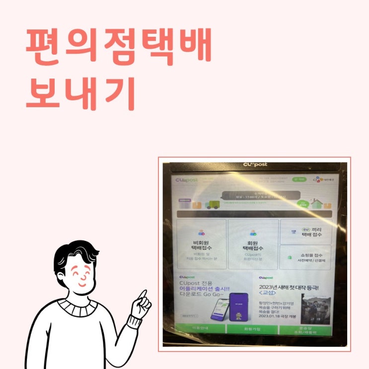  편의점 택배 보내기_비회원, 현장접수