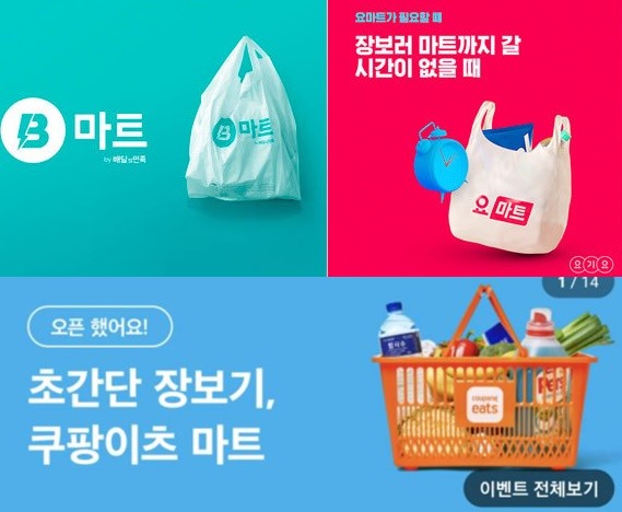  퀵커머스 배달앱이 유통으로 넘어가는 이유