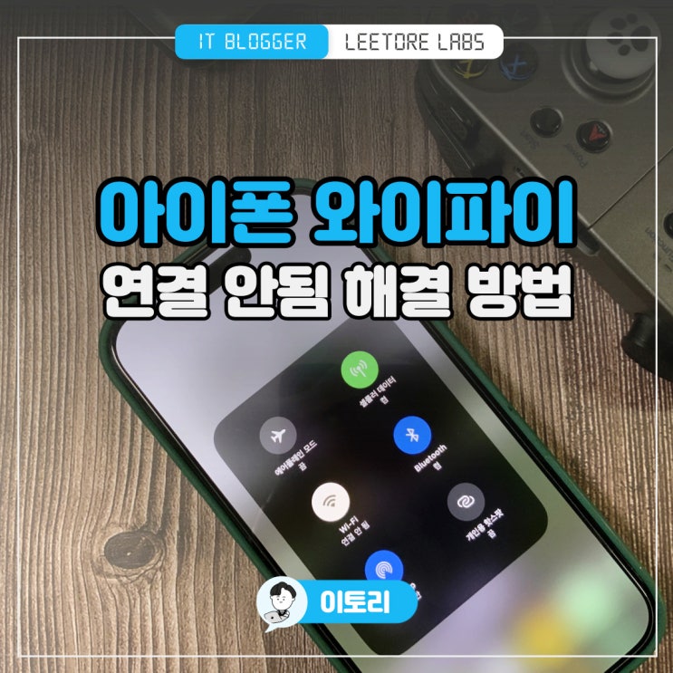  아이폰 와이파이 연결안됨 : 인터넷 안될 때 해결 방법