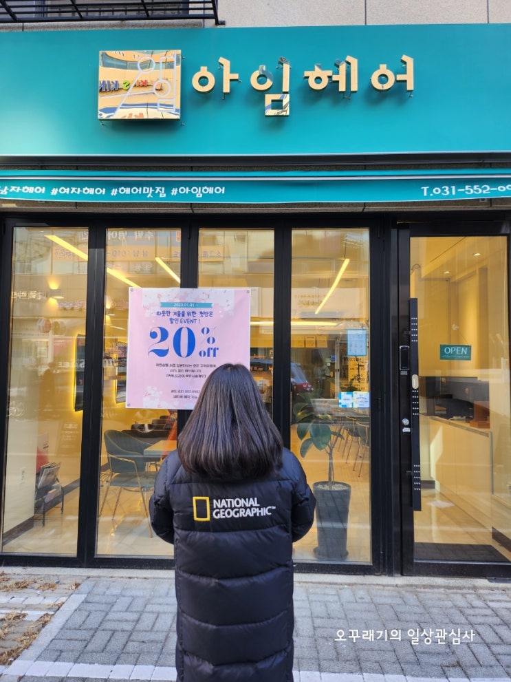  다산동 미용실 아임헤어 - 카키브라운으로 겨울염색 완료
