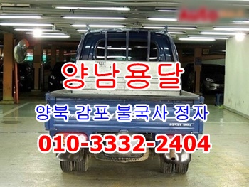 양남용달 정자 강동 양북 감포 방어진 용달차 운송. 양남용달 정자 강동 양북 감포 방어진 용달차 운송.
