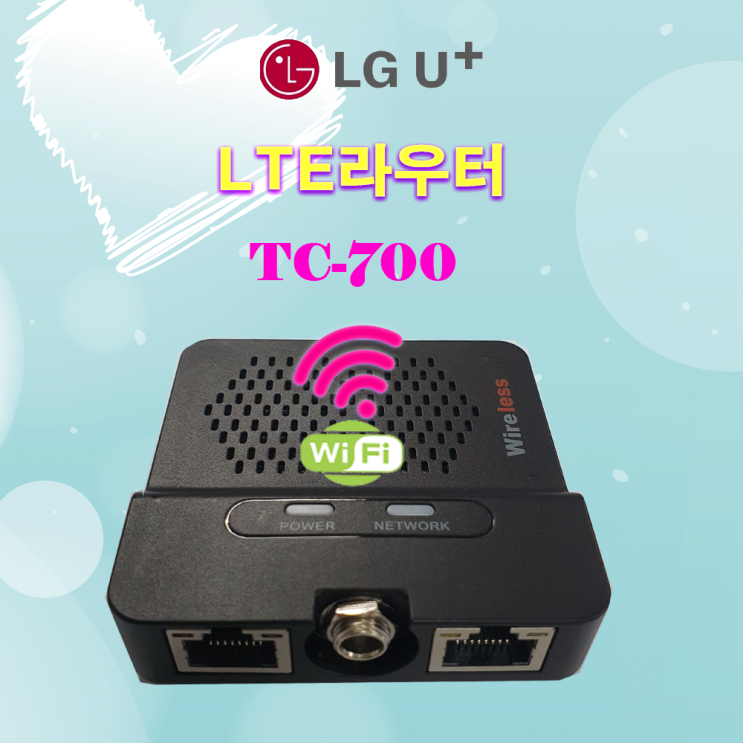 [M2M]LG무선LTE라우터 tc700 와이파이소개