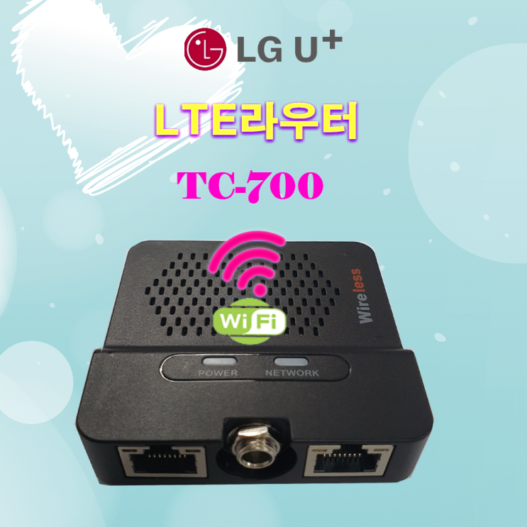  [M2M]LG무선LTE라우터 tc700 와이파이소개