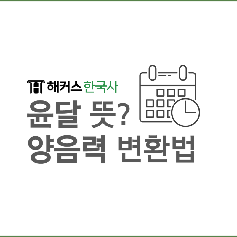 윤달 뜻은? 2023 윤달 주기 및 양력 음력 변환법 알아보자! : 네이버 블로그