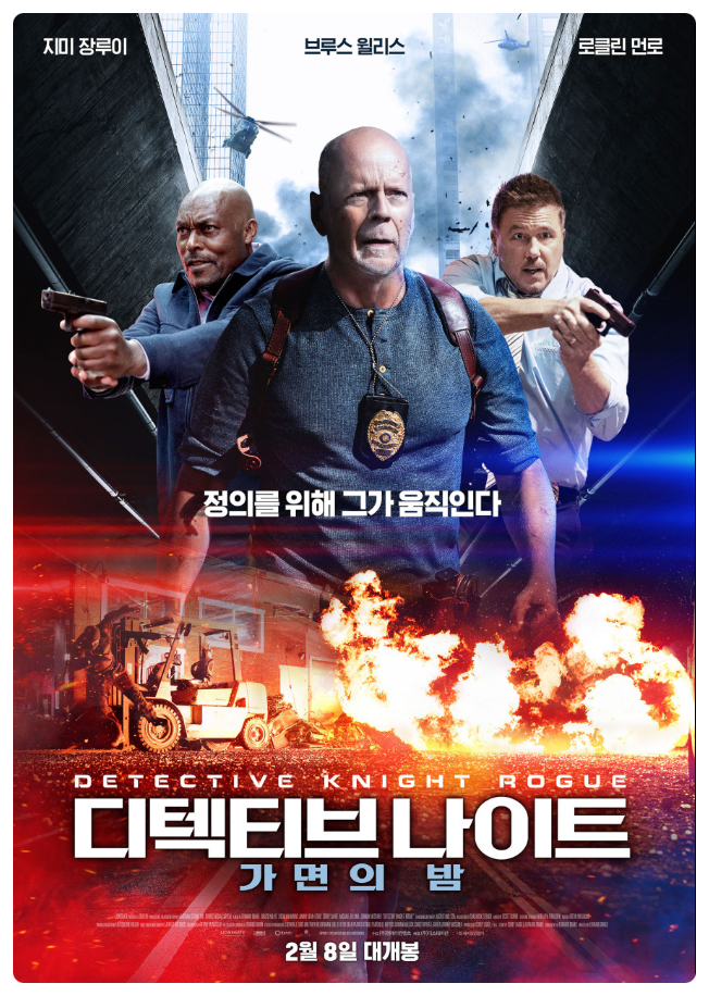  <디텍티브 나이트: 가면의 밤>