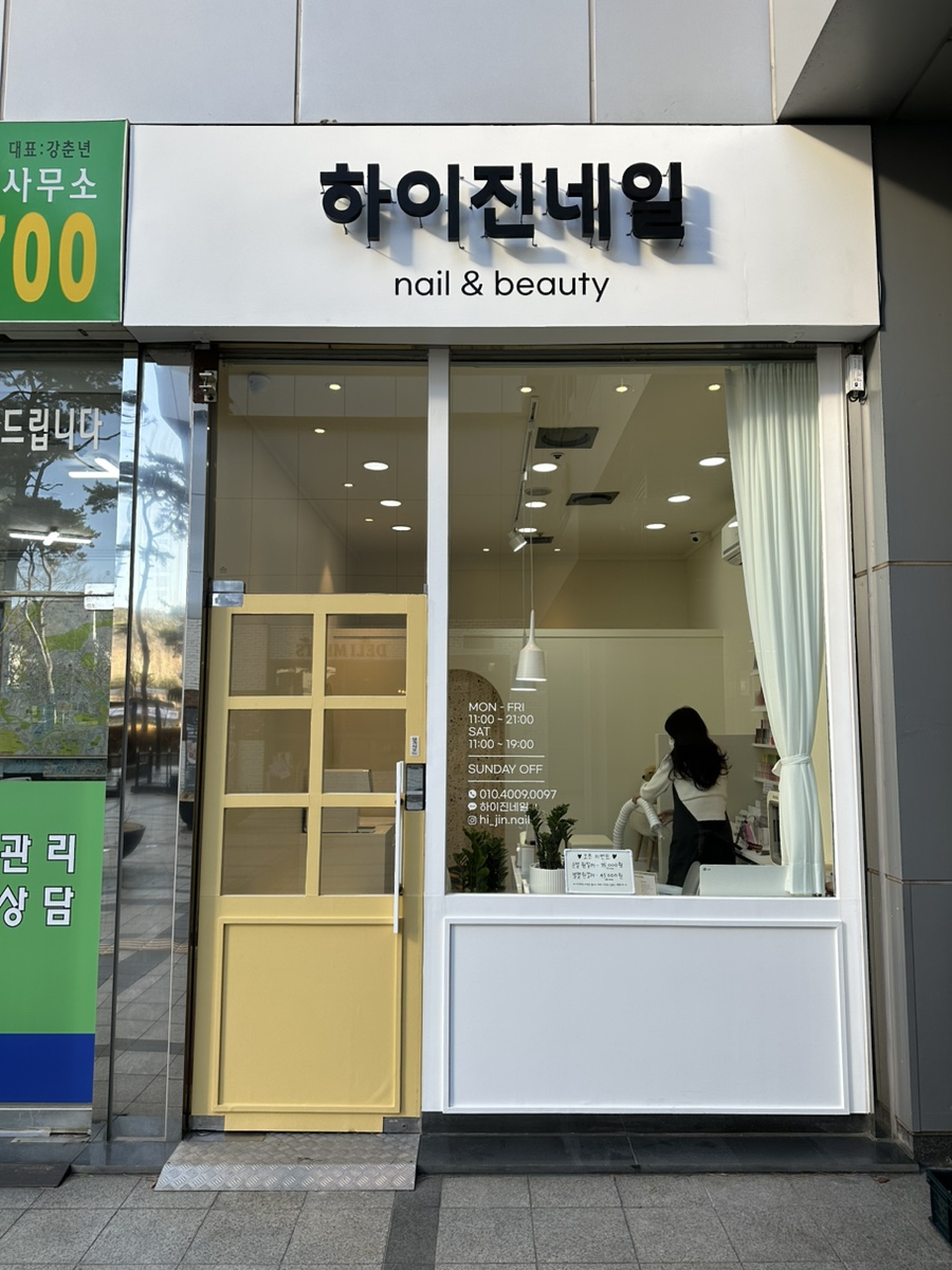 하이진네일 사진 1