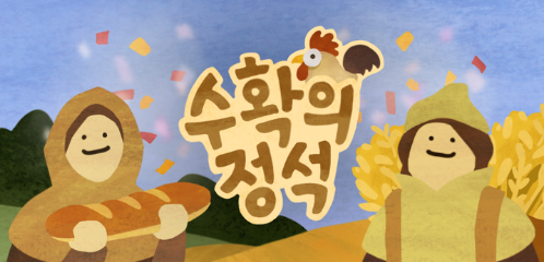  싱글플레이 모바일 농장 덱 빌딩 게임"수확의 정석" 출시