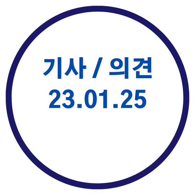  < 구리부동산 기사 > 시중銀 7%대 주담대 사란진다 / 직주근접 판교의 비명 / 목동 주말마다 재건축 설명회 / 악성 임대인 못 걸러내는 LH전세