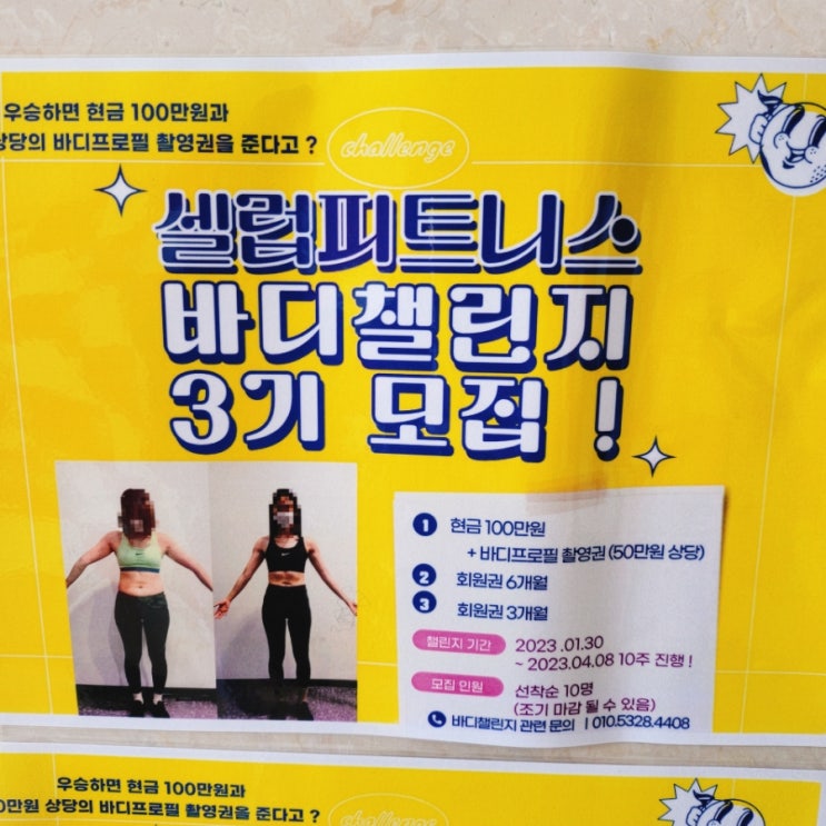  바디챌린지 D-73 (청주 오송 헬스장 셀럽피트니스 등록)