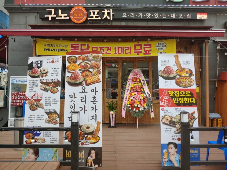  [별내/별내역] 분위기 좋고 넓은 술집, 구노포차