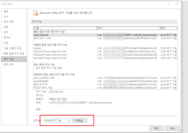  엑셀찾을수없습니다 에러 해결 ms 엑셀 버그수정