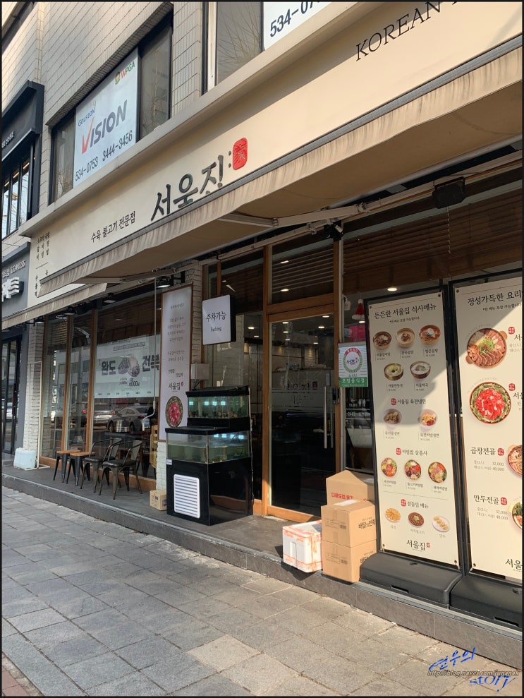  신논현역 맛집 "서울집"  얼큰 곰탕 고소해요~