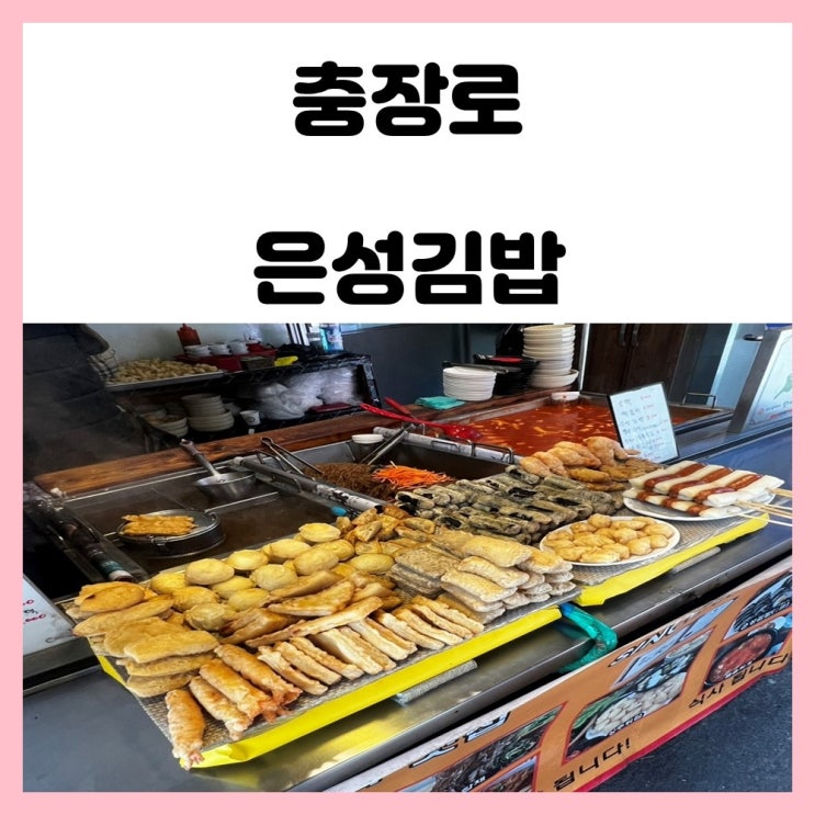 광주 충장로 분식집 은성김밥 옛날 느낌 그대로